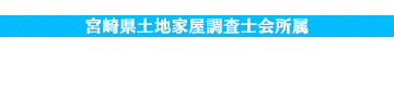 土地家屋調査士那須昭仁事務所